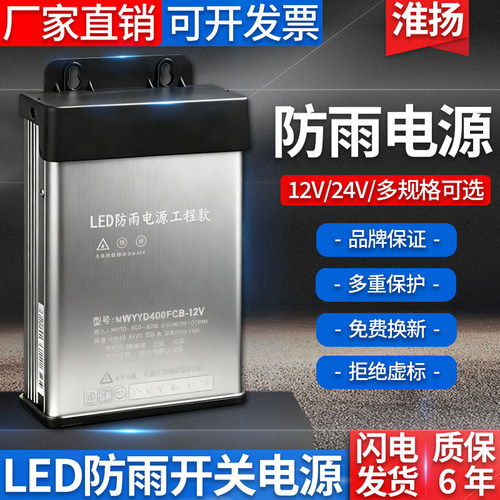 户外LED防雨开关电源5伏24V12V400W广告招牌灯箱发光字专用变压器
