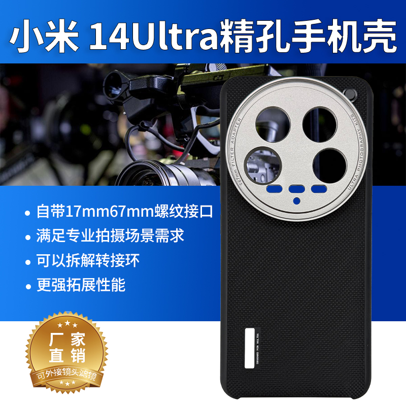 智创小米14Ultra素皮转接环防爆