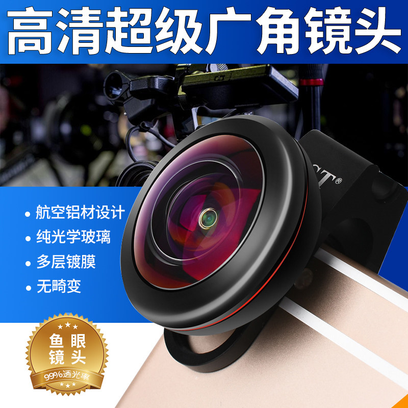 新款238度超高清无暗角全屏鱼眼摄影手机镜头专业大广角直播通用