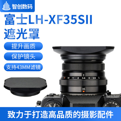 智创富士XF23mm43mm遮光罩XS10