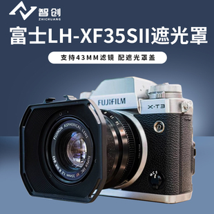 适用富士镜头43mm遮光罩23mmF2镜头XF XC35mmF2R相机方形配件二代