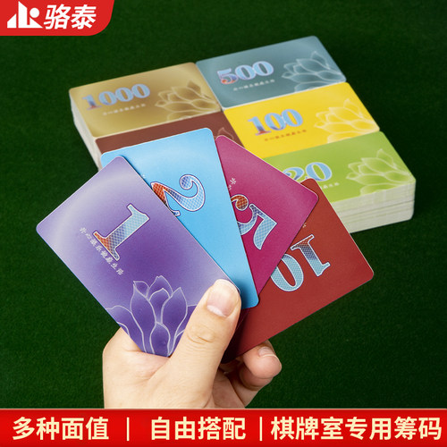 麻将筹码扑克牌棋牌室专用加厚