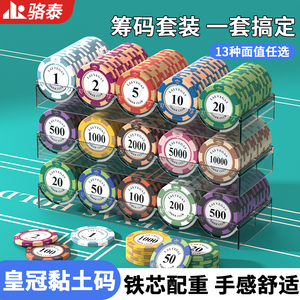 皇冠粘土麻将德州扑克积分筹码