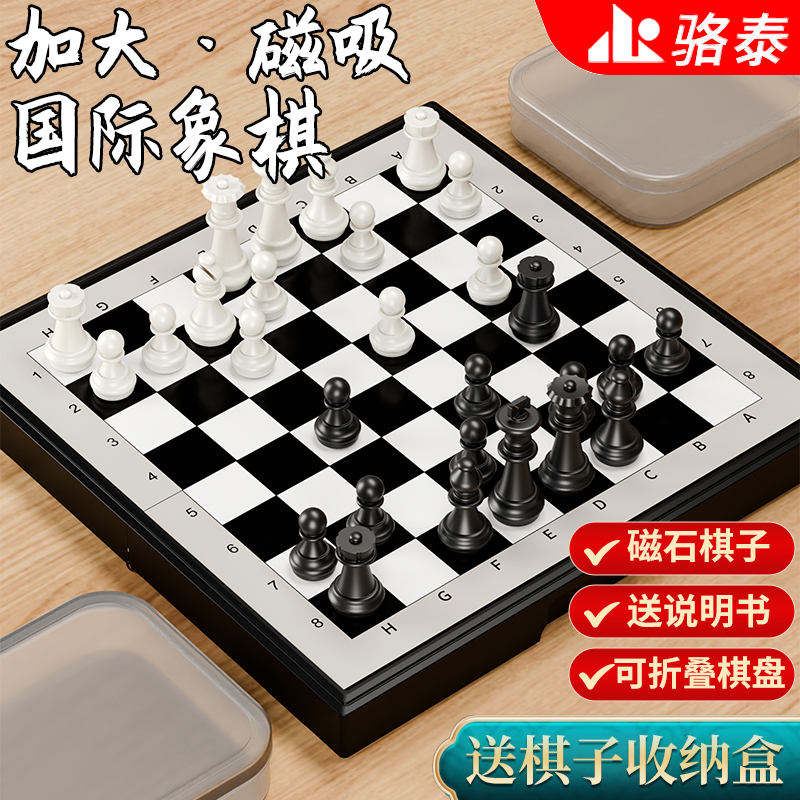 国际象棋带磁性小学生专用西洋棋