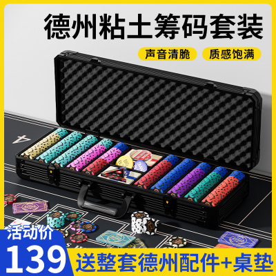 德州扑克粘土筹码铝箱套装带桌垫