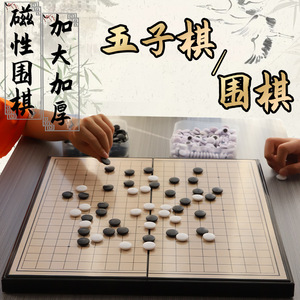 五子棋围棋儿童初学小学生正品带磁性磁力二合一加大号可折叠便携