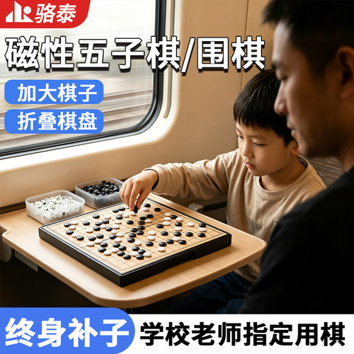 磁性围棋五子棋二合一儿童套装