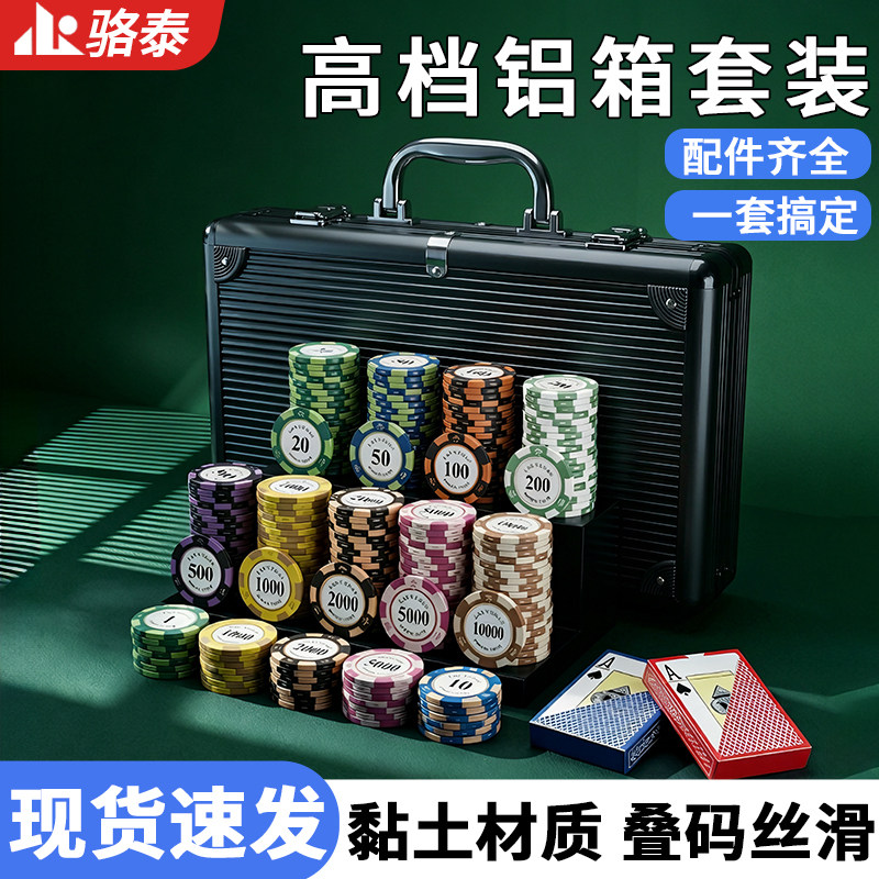骆泰赛事德州扑克高端筹码套装图片