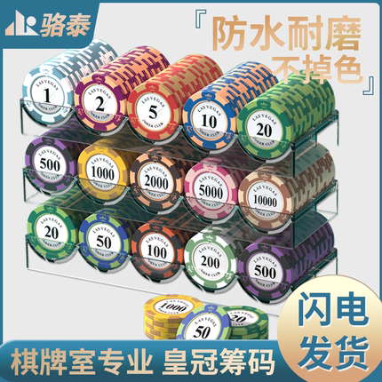 皇冠筹码棋牌室专用麻将卡片筹码币德州扑克积分币打牌码币
