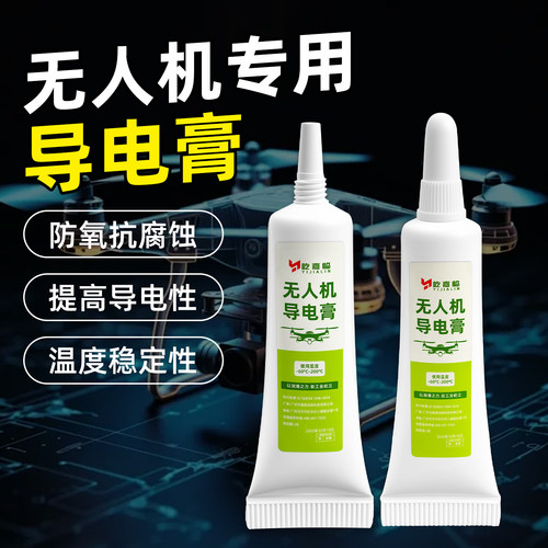耐高温防氧化触点线束插头导电膏
