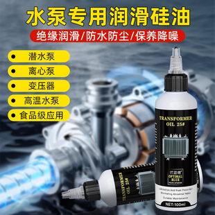 变压器专用油潜水泵专用润滑油水泵绝缘油变压器润滑油防锈抗氧化