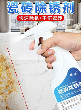 强力除锈去污去黄瓷砖除锈剂