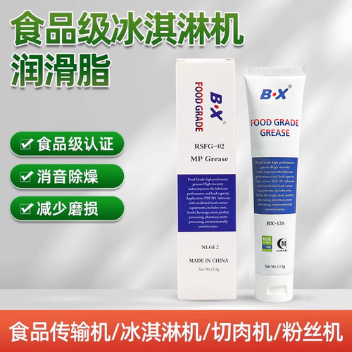 BX宝星冰淇淋机润滑脂H1食品级脂