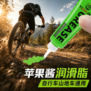 苹果酱润滑脂自行车山地车公路车棘轮油脂中轴花鼓界面脂小支管装