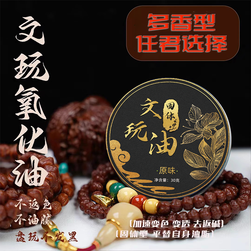 猴头手串固体文玩油盘串油纯牛油核桃油文玩包浆上色玉化油保养膏