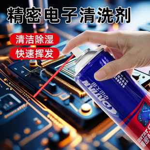 电器清洁除锈电路线束开关复活剂精密电子清洗剂游戏手柄汽车插头