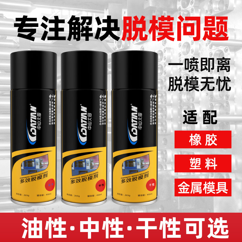 耐高温高效脱模剂橡胶塑料石膏模具专用油性中性干性防水防锈喷雾图片
