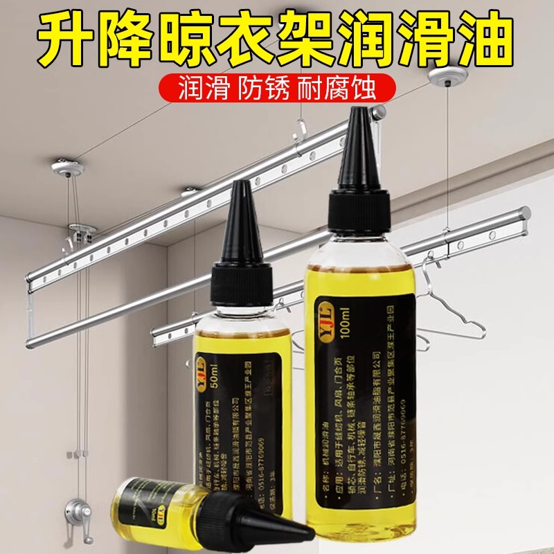 晾衣架钢丝绳专用润滑油电动手摇升降晾衣杆保养油消除异响防锈剂图片