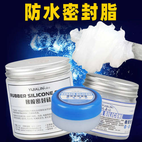 橡胶密封硅脂润滑密封防水