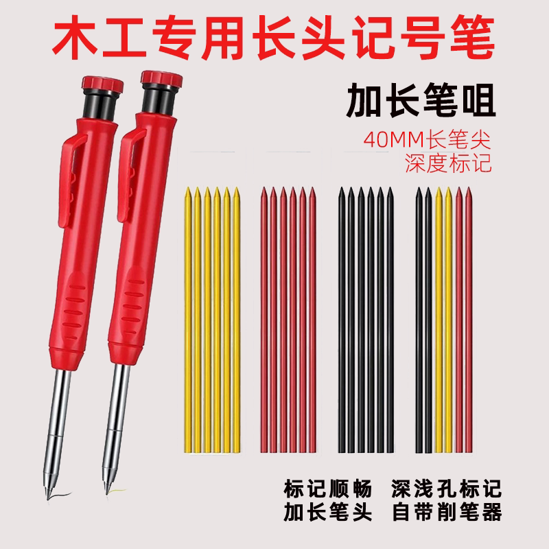 木工自动笔铅装修专用笔工程笔工地深孔笔记号红黄黑色笔芯打孔笔