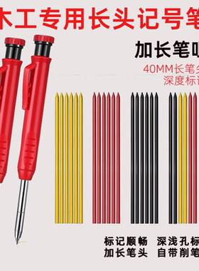 木工自动笔铅装修专用笔工程笔工地深孔笔记号红黄黑色笔芯打孔笔