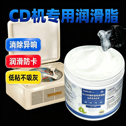 cd机专用润滑脂收音机磁带机录像机白色润滑油脂塑料齿轮导轨降噪