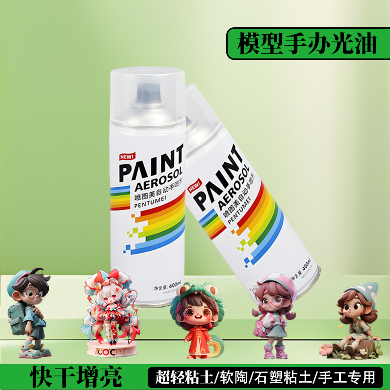 石膏娃娃封层亮油粘土软陶亮光油