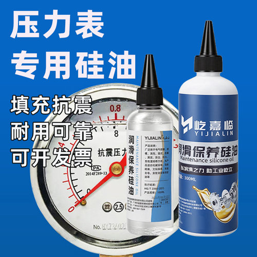 压力表专用二甲基硅油耐高温填充抗震1000cs精密仪表油保养润滑油