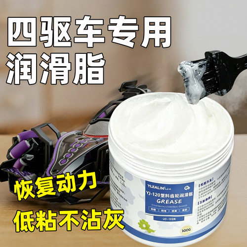 四驱车专用润滑油塑料尼龙齿轮轴承润滑脂rc遥控车玩具车白色硅脂