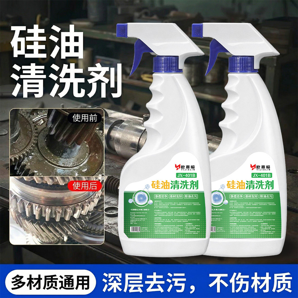 硅油清洗剂工业机械金属不锈钢油污清洁剂汽车配件零部件去污神器
