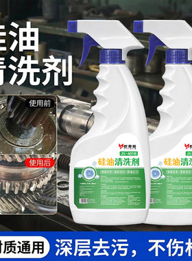 硅油清洗剂不锈钢去油污清洁神器