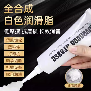 白色润滑脂塑胶塑料齿轮油导轨油打印机马达轴承机械固态润滑油脂