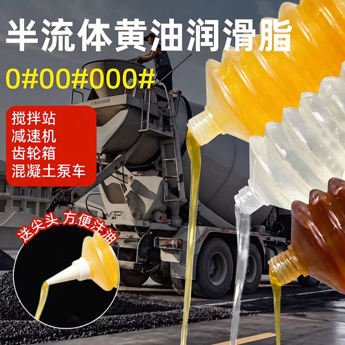 0号锂基润滑脂稀黄油液体00#000半流体毛毛虫润滑油减速机插秧机