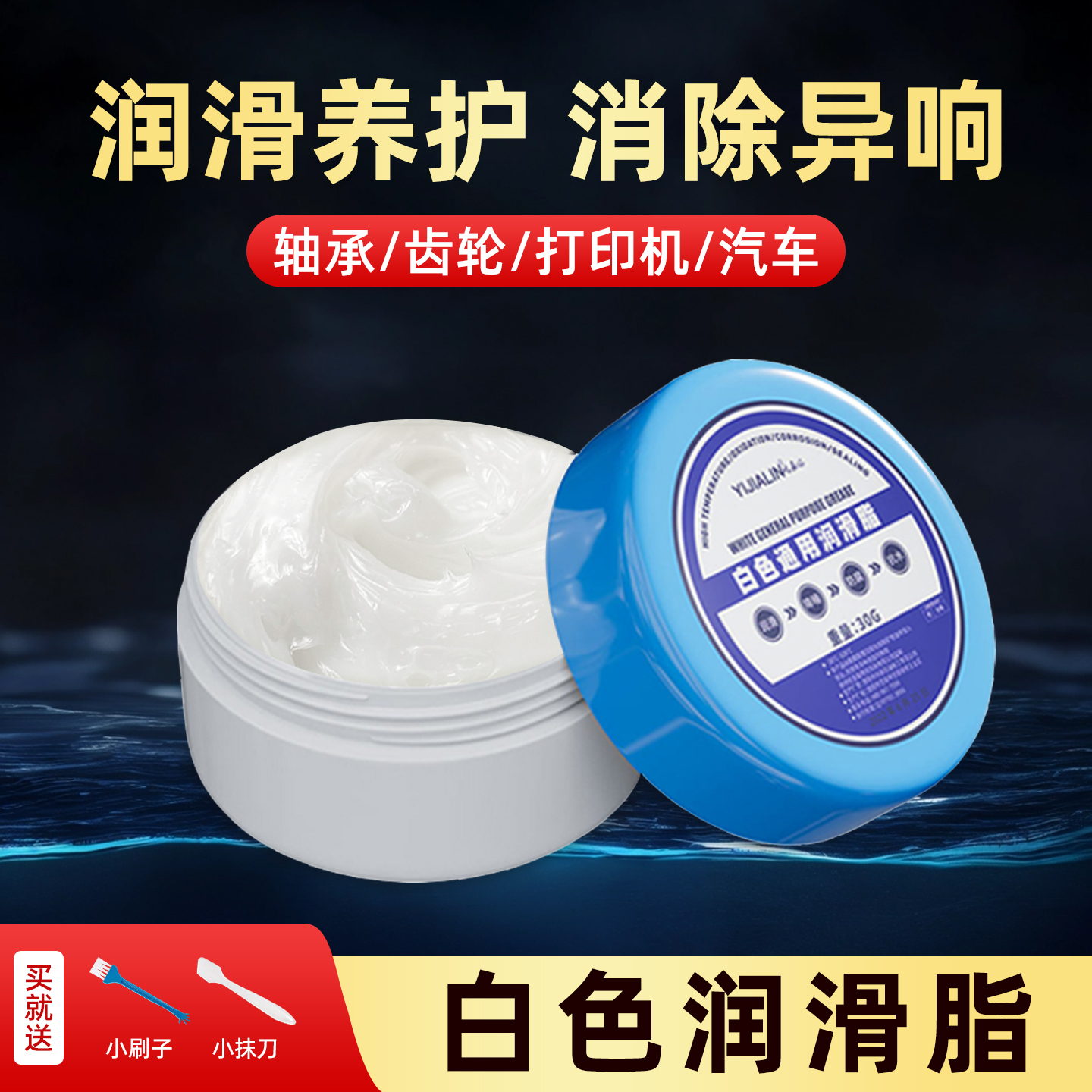 机械塑料齿轮白色润滑脂轴承打印机导轨油滑轨轨道汽车风扇润滑油