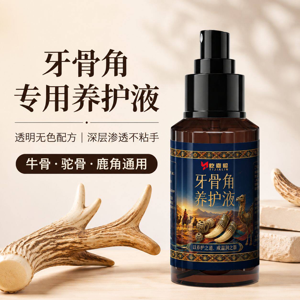 牙骨角专用保养油猛犸象牙驼骨牛角养护液防裂骨制品骨头上色包浆