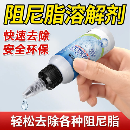 高粘度阻尼胶稀释去除剂不伤手