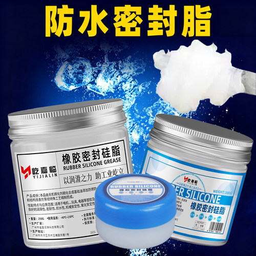 橡胶密封硅脂润滑密封防水