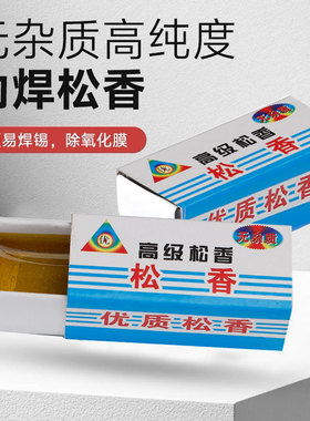 松香专用助焊剂高纯度焊锡膏松香块易焊接焊油电烙铁焊锡丝焊锡剂