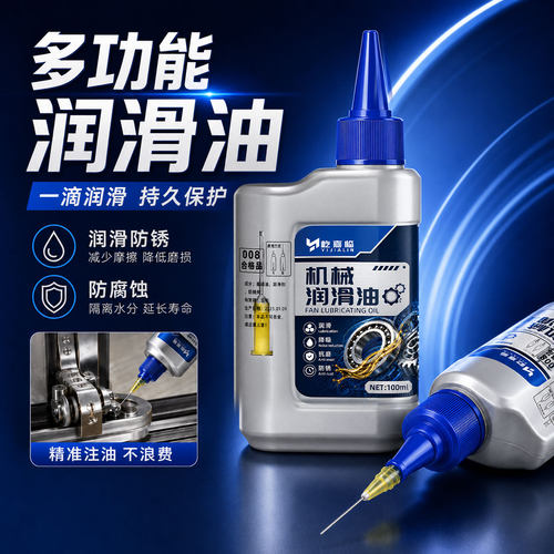 机械润滑油家用门锁链条防锈除锈