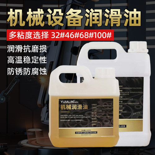 屹嘉临机械润滑油防锈保养