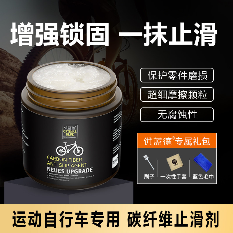 YLD碳纤维止滑剂车架座杆防滑抗污无腐蚀性自行车弯把山地车专用