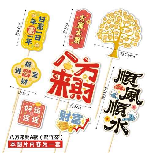 蛋糕寿司纸质插卡来财麻将