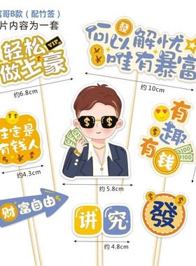 商用唐装男神女神蛋糕烘培装饰插卡富翁富婆闺蜜寿司插牌冷饮花艺