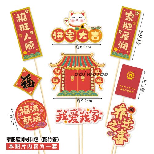 乔迁进宅大吉进宅插卡乔迁插卡