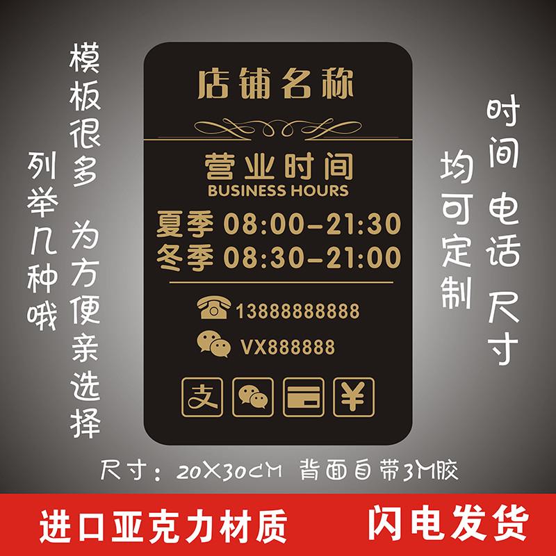 定制亚克力创意提示牌挂牌营业时间牌商场提示牌玻璃门贴标识牌等