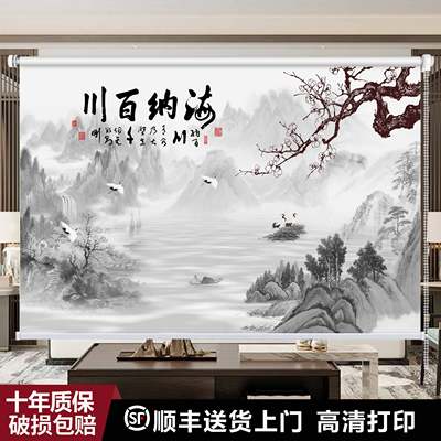 办公室客厅中式风景画卷拉窗帘