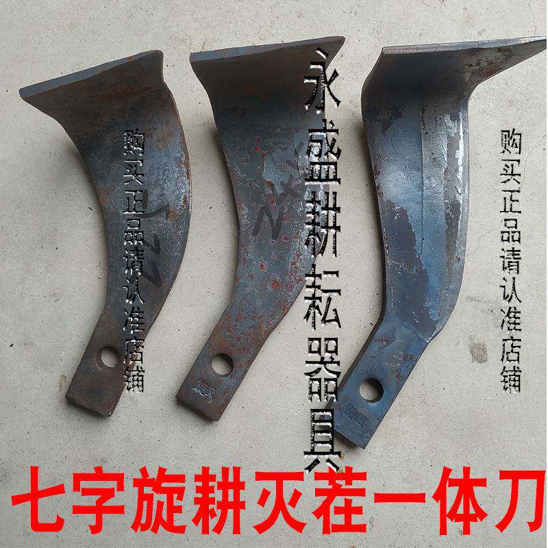 旋耕机刀片七字刀245玉米灭茬机开荒刀旋灭一体配件225旱地耐磨刀