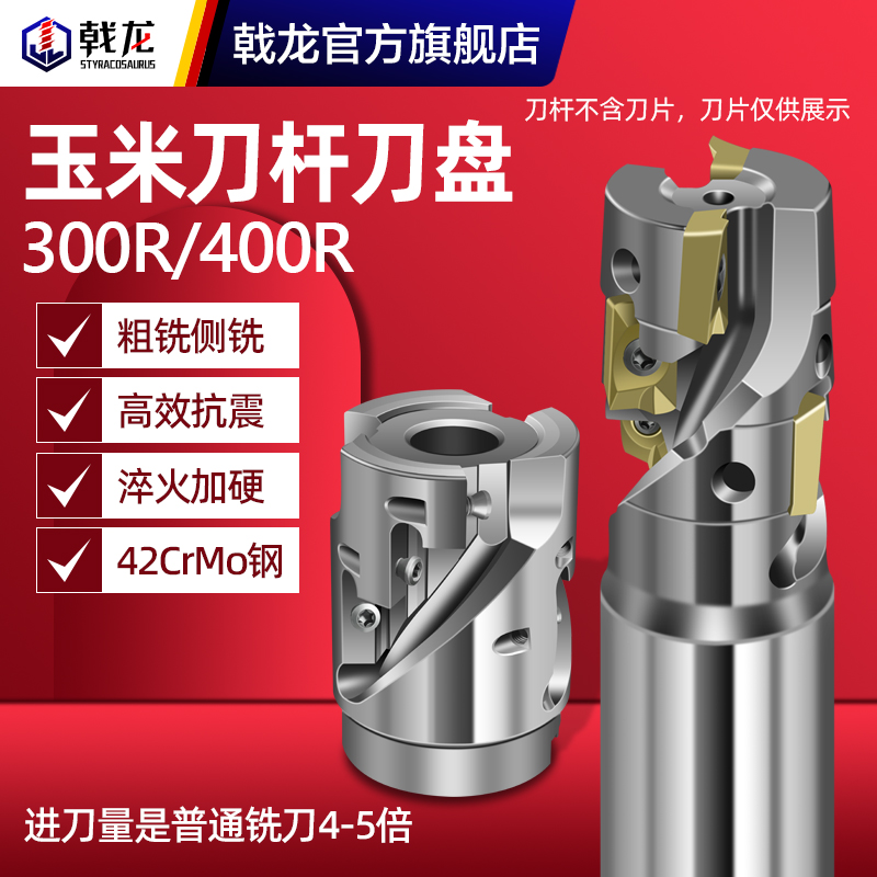EAP300R玉米铣刀杆400R刀盘数控1604开粗侧铣螺旋1135直角刀杆CNC