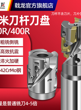 EAP300R玉米铣刀杆400R刀盘数控1604开粗侧铣螺旋1135直角刀杆CNC