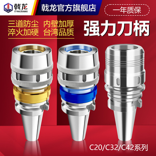 强力刀柄bt30/40/50加长防尘HSK63A数控刀柄加工中心C20/25/32/40